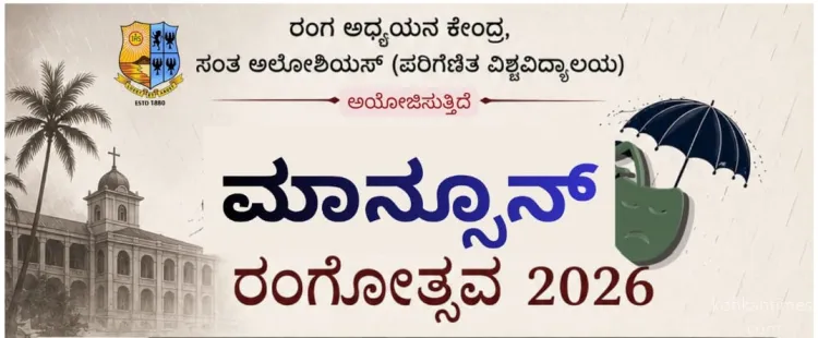  St Aloysius (Deemed to be University) to Host Three-Day Monsoon Theatre Festival 2026